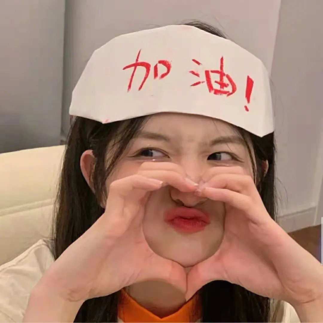 加油！胖虎！！